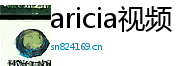 aricia视频